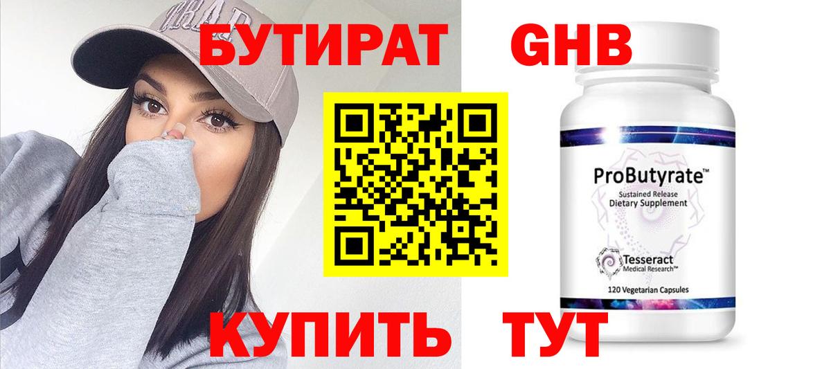 БУТИРАТ BDO Тихвин