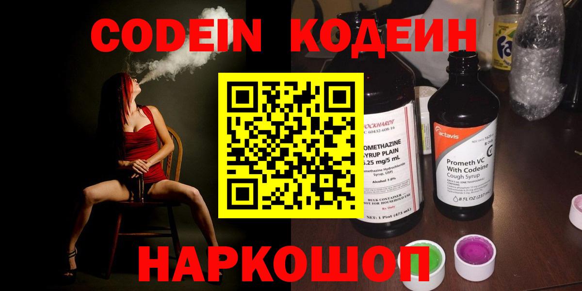Кодеиновый сироп Lean Purple Drank  Кодеин Purple Drank  Вход с VPN  Тихвин 
